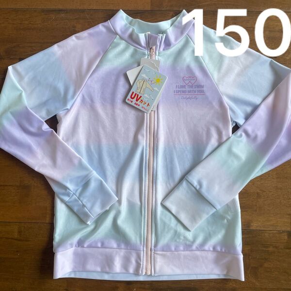 女の子 ラッシュガード 水着 150 プール 長袖 UVカット