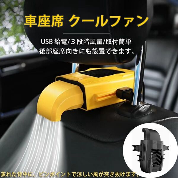 USB給電 車座席ファン USB扇風機 蒸れ解消背中 扇風機 夏対策 車用扇風機 車載用 ポータブルファン シート用 クーラー