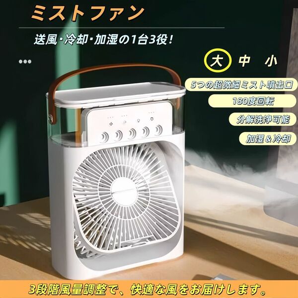 ホワイト 超音波ミスト付き卓上&ハンディ扇風機|軽量・小型・携帯便利|USB給電・冷風・熱中症&暑さ対策に◎ 室内・オフィス対応