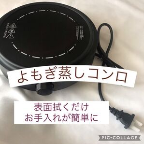 【期間限定値下げ 残り2台】よもぎ蒸し コンロ 黒