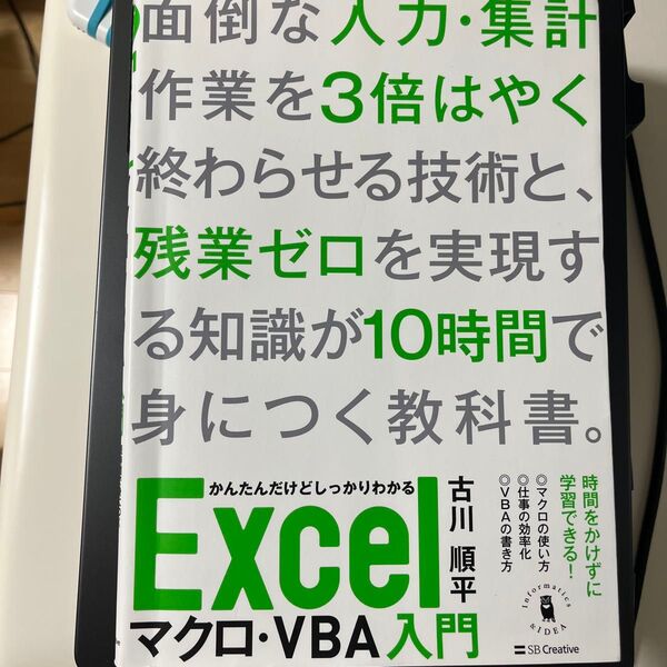 Excel マクロ・VBA入門 教科書