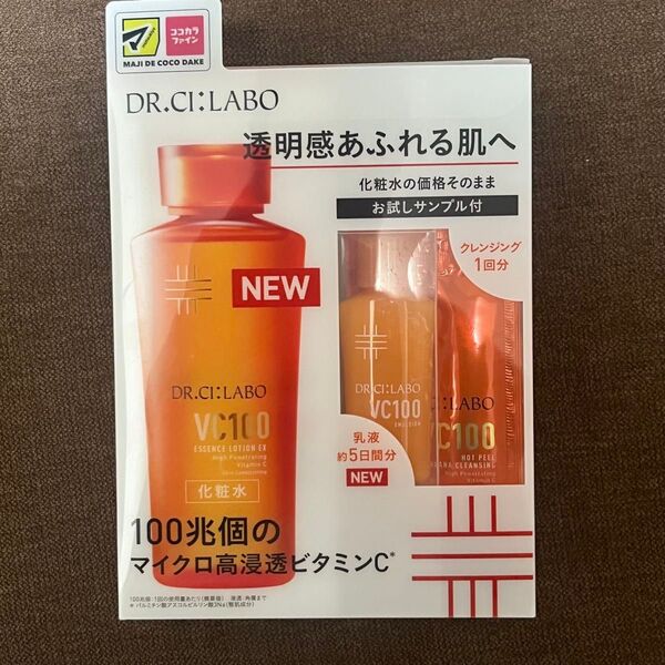 ドクターシーラボ VC100 エッセンスローションEX V 150ml リニューアル品 最新 おまけつき限定品