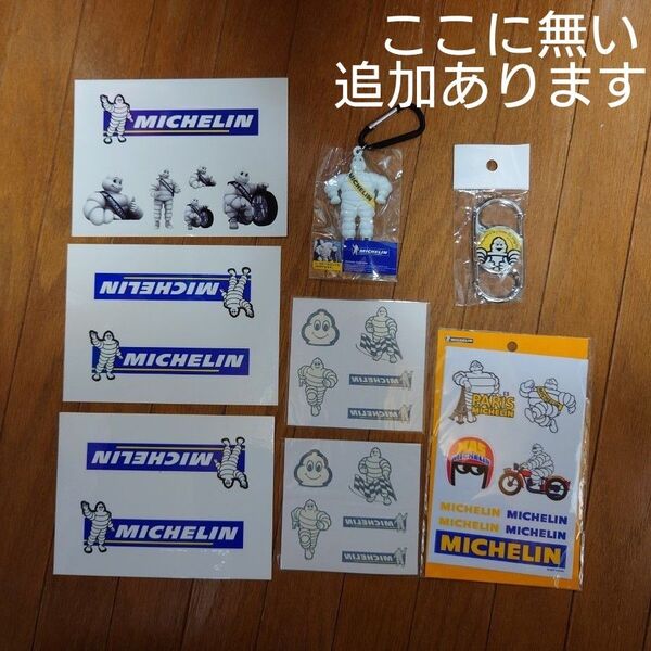 【9点セット】ミシュラン ステッカー キーホルダー ショルダーバッグ