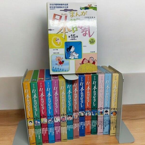 【BOXセット】まんが 日本昔ばなし 全15巻 非全巻