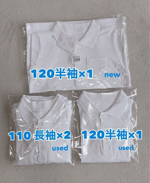 白 ポロシャツ 120 半袖2枚 / 長袖 110 2枚 小学校受験 冠婚葬祭 4枚まとめ売り 制服 半そで