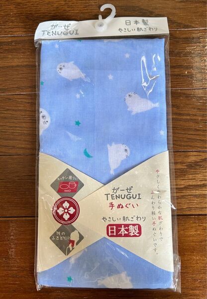 【新品 未開封】 ガーゼ 手ぬぐい 日本製 アザラシ柄 ブルー