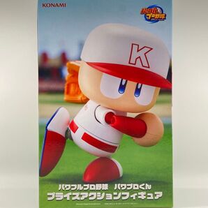 パワフルプロ野球パワプロくんプライズアクションフィギュア