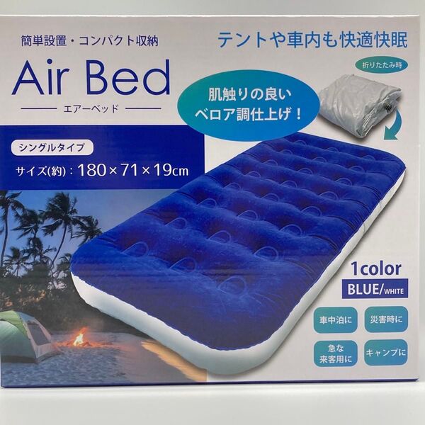エアーベッド シングルタイプ