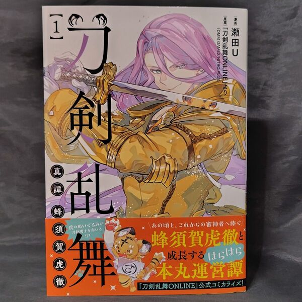 刀剣乱舞真譚蜂須賀虎徹 1