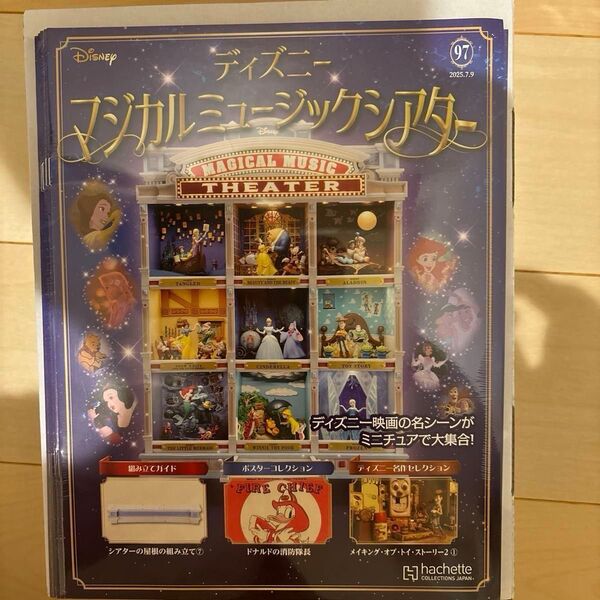 ディズニーマジカルミュージックシアター 2025年5月21日号