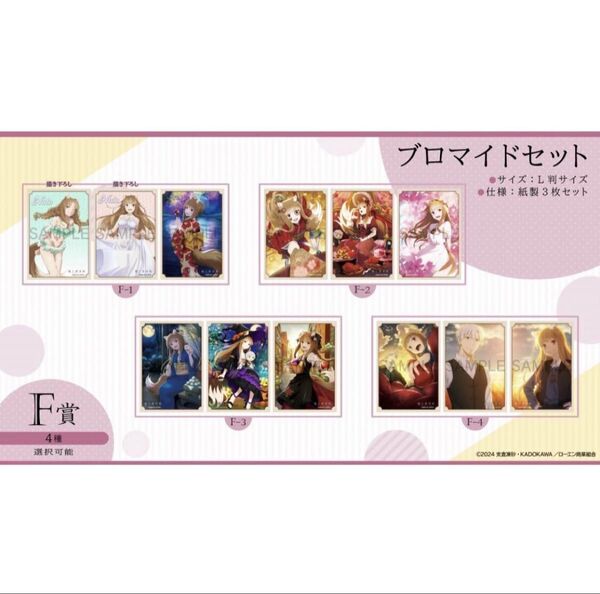 狼と香辛料 くじメイト F賞 ブロマイド 全4種セット