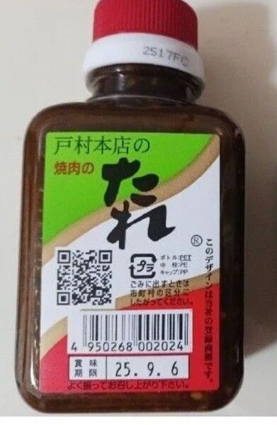 戸村本店 焼き肉 焼肉 戸村 焼肉のたれ 戸村のタレ 200g