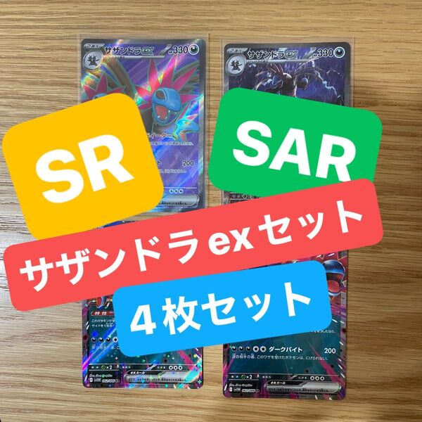 サザンドラex SAR 171/086 ポケモンカードゲーム