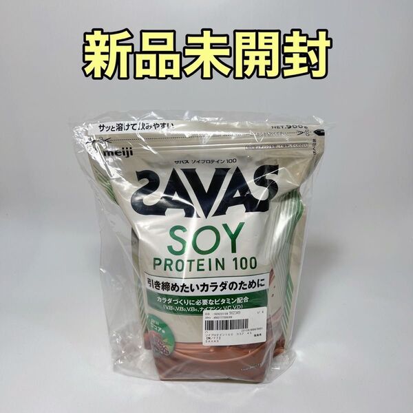 ザバス SAVAS ソイプロテイン100 ココア味 900g