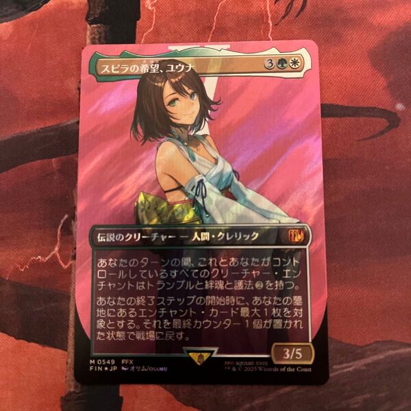 スピラの希望、ユウナ サージfoil