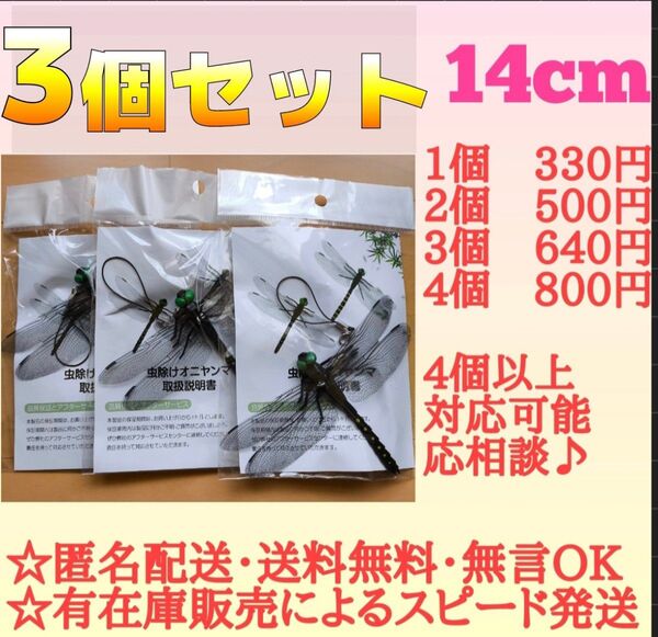 新品未使用 アウトドアとんぼブローチ オニヤンマ 虫除け 害虫駆除グッズ