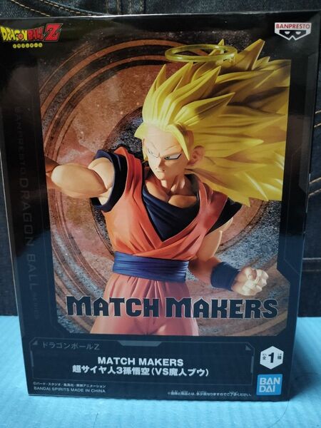 フィギュア ドラゴンボールZ 超サイヤ人3 孫悟空 魔人ブウ MATCH MAKERS