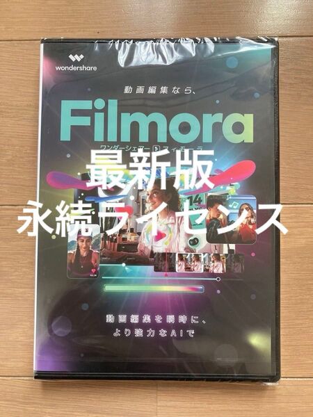Filmora 14 フィモーラ Windows 最新版