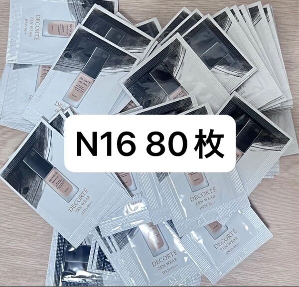 コスメデコルテ サンプル ゼン ウェア フルイド N16 0.6ml 80枚