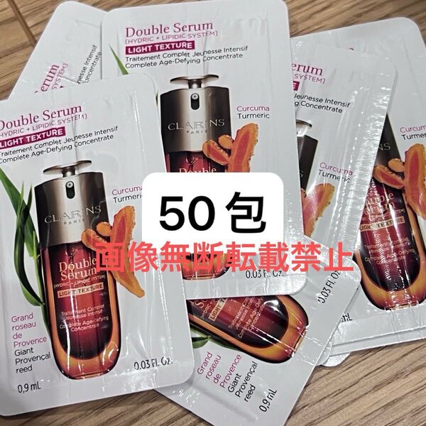 クラランス ダブル セーラム ライト ADC 美容液 0.9ml 50包