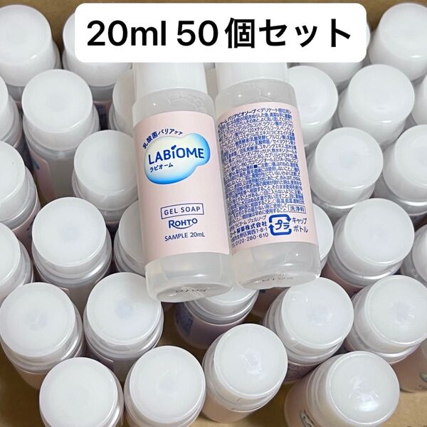 ラビオーム バリアビオソープ 20ml 50個