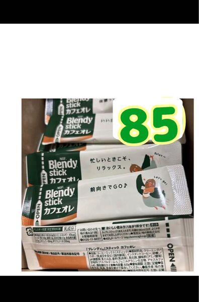 ブレンディスティックカフェオレインスタントスティックコーヒー個包装 箱無し85本 値下げ不可ゆうパケットポスト賞味期限2027.3