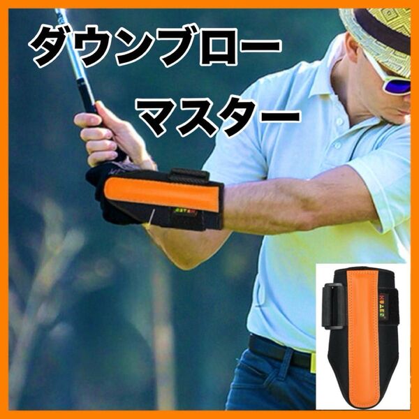 ゴルフ練習器具 ダウンブローマスター ハンドファースト