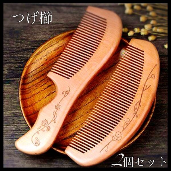 櫛 つげ櫛 木製 つげのくし 木の櫛 ヘアブラシ 静電気防止