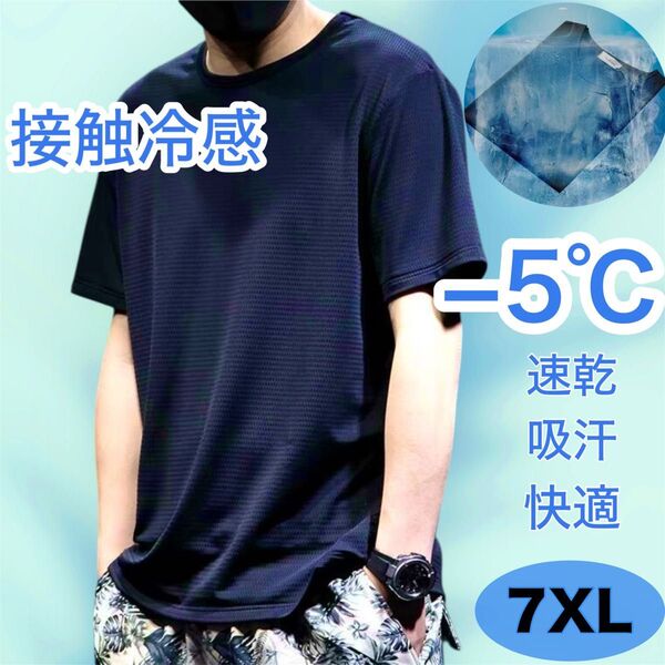 冷感 Tシャツ 7XL トップス メンズ 大きいサイズ 熱中症対策 接触速乾 吸汗 メッシュ 黒 半袖 インナーシャツ 男性肌着