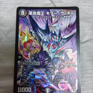 革命魔王キラーザキル デュエルマスターズ