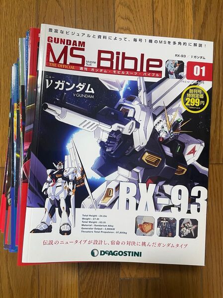 週間 ガンダム モビルスーツバイブル 1〜50(50冊セット) ディアゴスティーニ