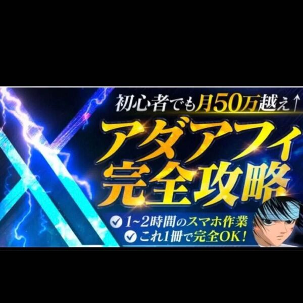 アダアフィ完全攻略