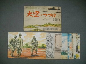  heaven ....( war middle picture story show ) land army . report part recommendation (20 sheets .)#. wistaria regular beautiful * work /. pine . male *.# Showa era 19 year / higashi . country ...