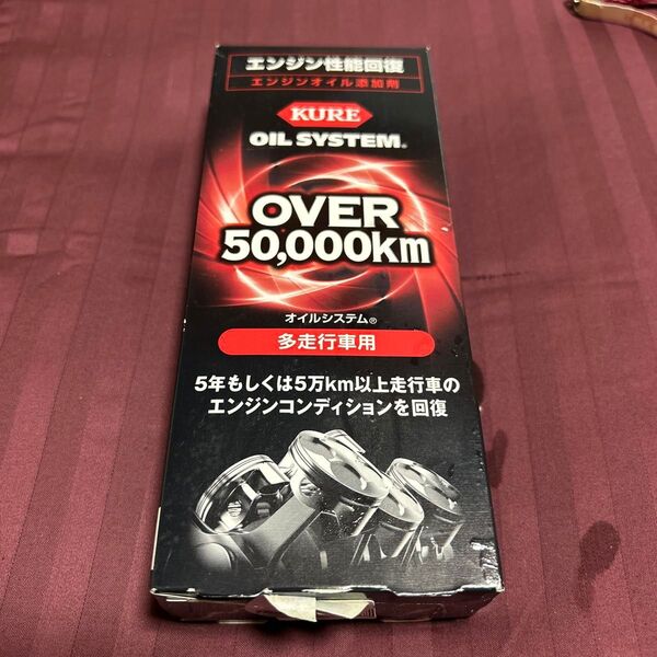 KURE オイルシステム 多走行車用 エンジン性能回復 エンジンオイル添加剤