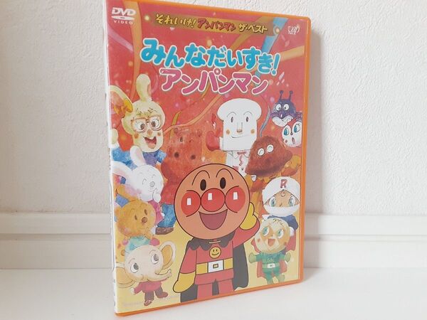 【送料無料】国内正規品 DVD TVシリーズ 『それいけ! アンパンマン ザ・ベスト みんなだいすき! アンパンマン』セル版