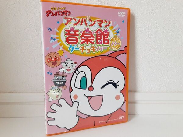 【かすみん様《 確認》専用】国内正規品 DVD 『それいけ!アンパンマン アンパンマン音楽館 グーチョキパー パー《知育教育 リズ
