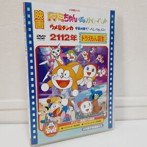 【送料無料】国内正規品 DVD 『 映画 ドラミちゃん ウメ星デンカ ドラえもん誕生 』 大山のぶ代 劇場版 小学館