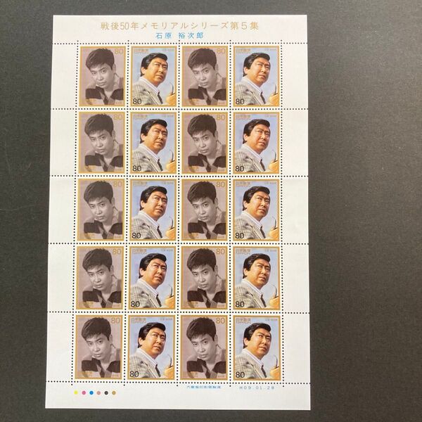 記念切手シート 石原裕次郎 戦後50年メモリアルシリーズ 額面1600円