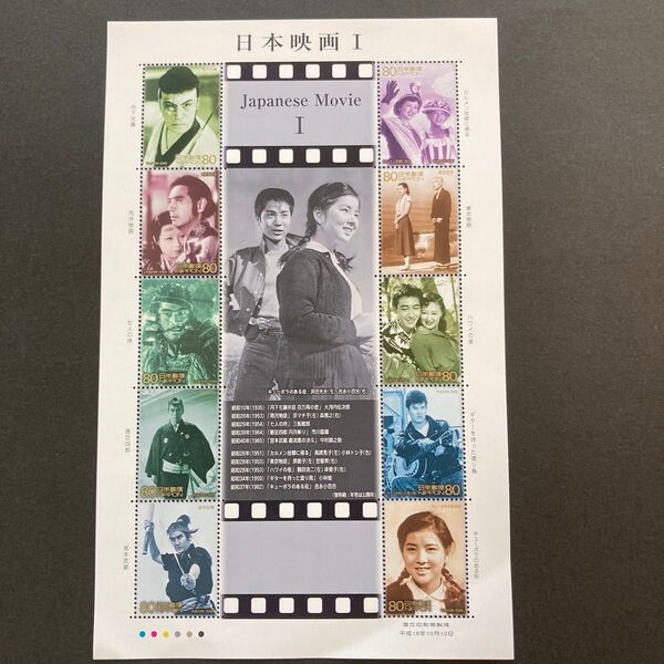 記念切手シート 80円×10枚 日本映画Ⅰ