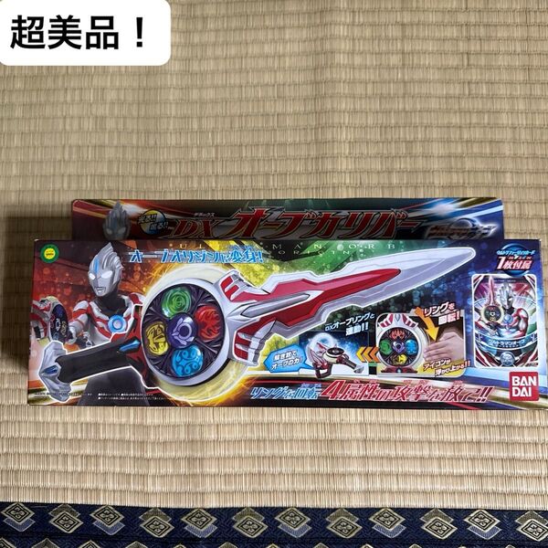 超美品 DXオーブカリバー 「ウルトラマンオーブ」 剣 ウルトラマン バンダイ
