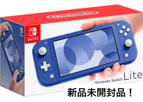 新品未開封品!Nintendo Switch Lite ブルー