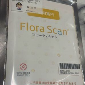 腸内フローラ検査Flora Scan(フローラスキャン)キット