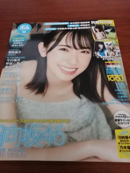 BOMB 2020年10月号 日向坂46 金村美玖 永尾まりや 志田音々
