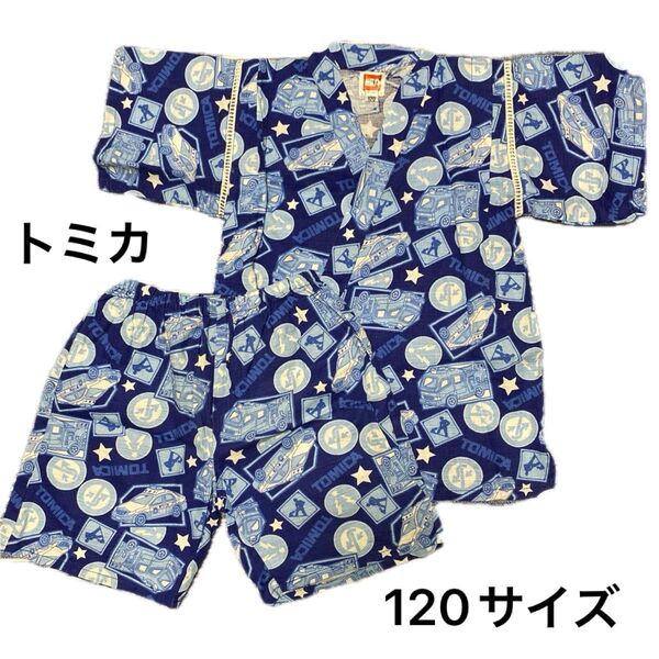 男児 男の子 甚平 じんべい トミカ 120サイズ 浴衣 キッズ 綿100 お祭り