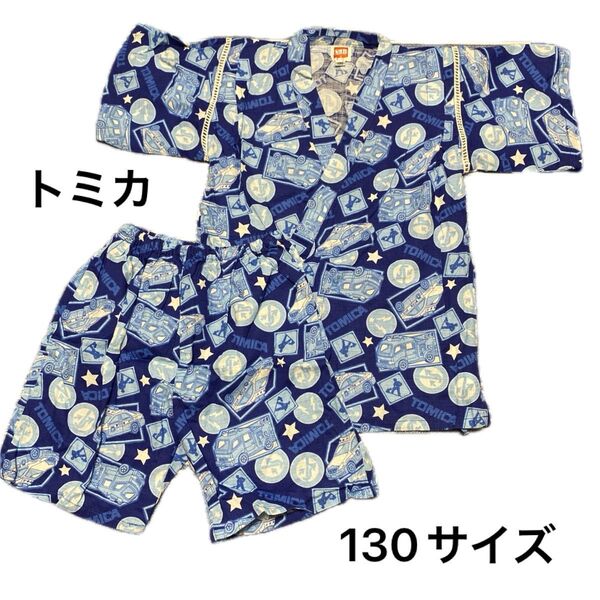 トミカ 甚平 男の子 130サイズ じんべい 綿100 お祭り