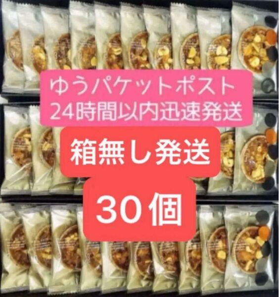 【箱無発送】グラマシーニューヨーク ウォールナッツファンキー 30個 【※大変崩れやすいお菓子です。割れ欠け潰れご了承ください。】
