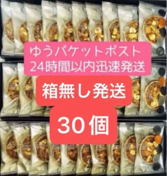 【箱無発送】グラマシーニューヨーク ウォールナッツファンキー 30個 【※大変崩れやすいお菓子です。割れ欠け潰れご了承ください。】