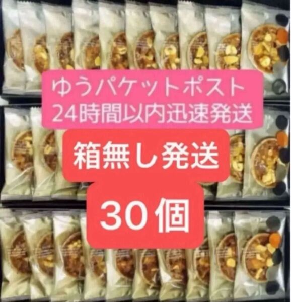 【箱無発送】グラマシーニューヨーク ウォールナッツファンキー 30個 【※大変崩れやすいお菓子です。割れ欠け潰れご了承ください。】