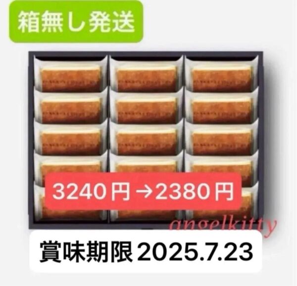 【箱無発送】★☆SALE☆★ニューヨークチーズケーキ15個 ※賞味期限2025.7.23