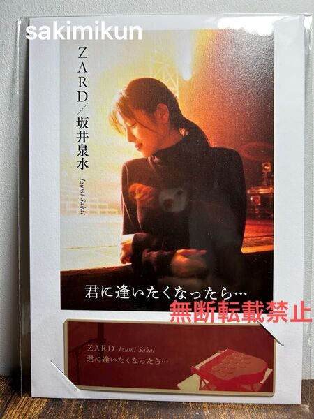 新品未開封★35周年ZARD坂井泉水★君に逢いたくなったら…特典しおり★初回限定★35th Anniversary★ザード